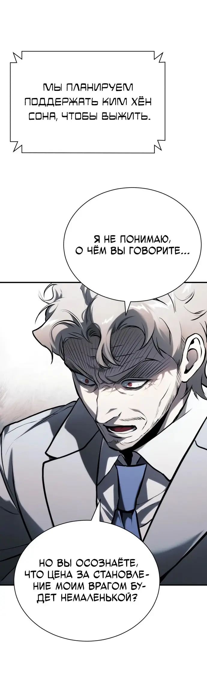 Страница 17 главы 82 манги Дьявол возвращается в школьные годы /  School of the Malice