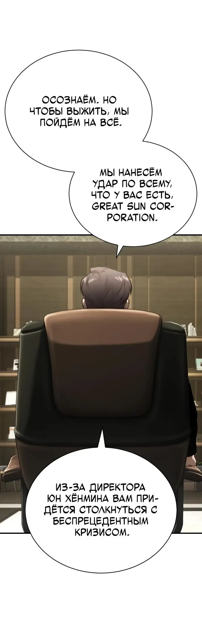 Страница 18 главы 82 манги Дьявол возвращается в школьные годы /  School of the Malice