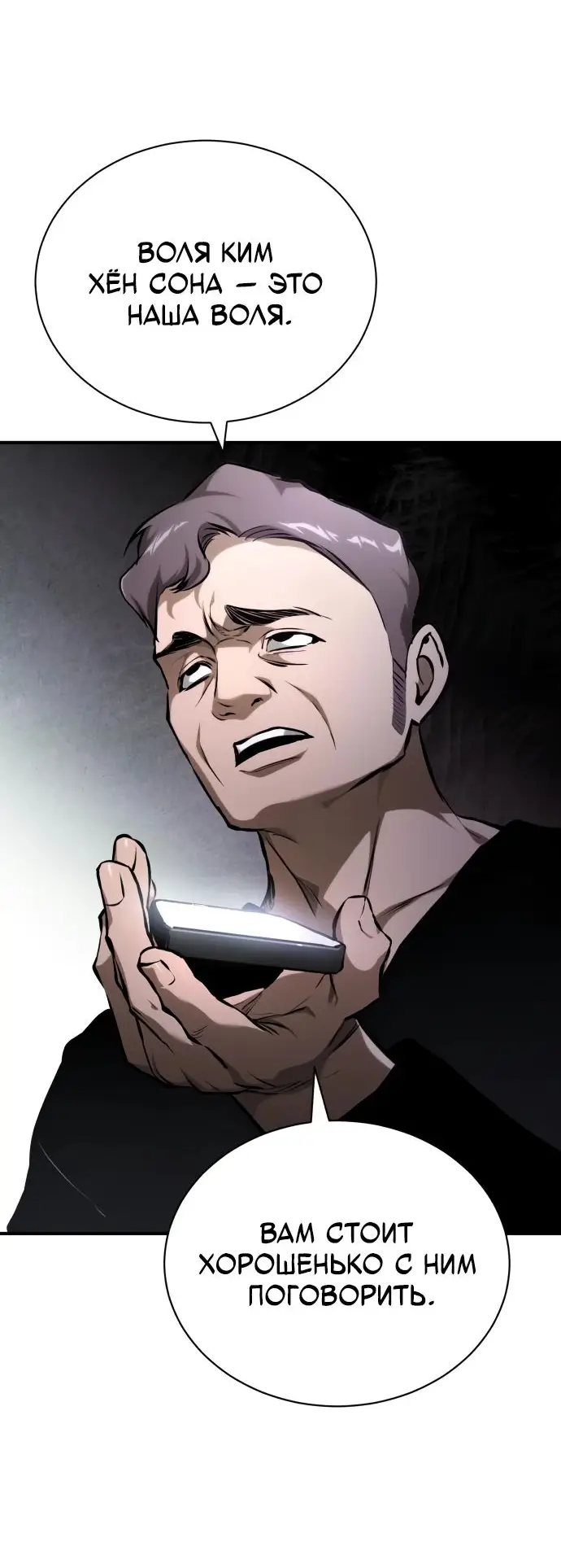 Страница 19 главы 82 манги Дьявол возвращается в школьные годы /  School of the Malice