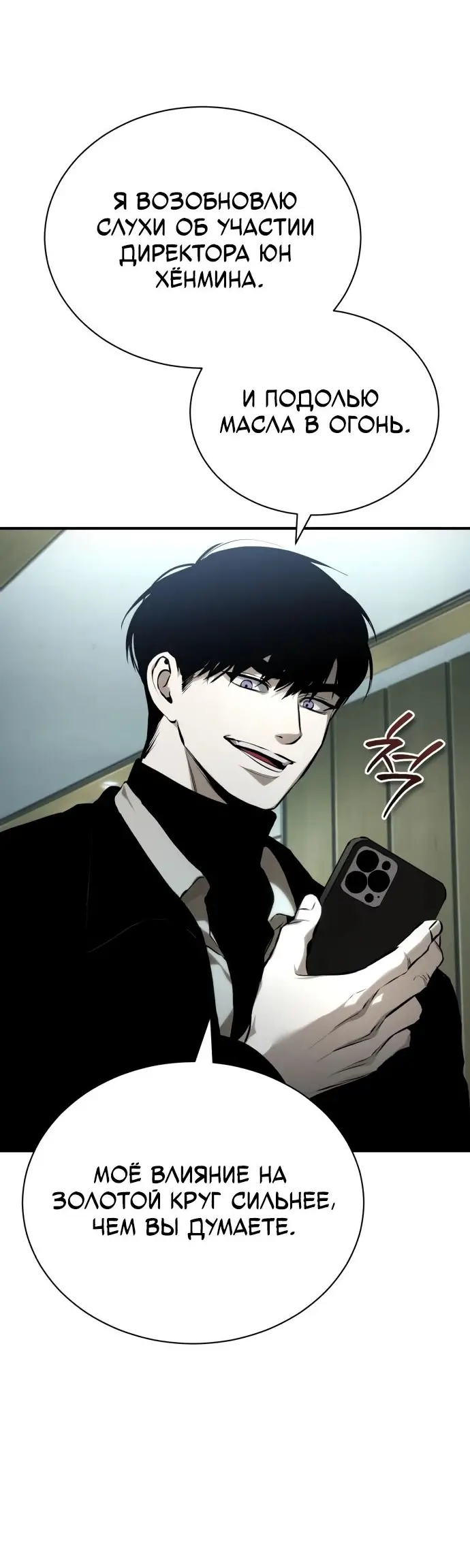 Страница 22 главы 82 манги Дьявол возвращается в школьные годы /  School of the Malice