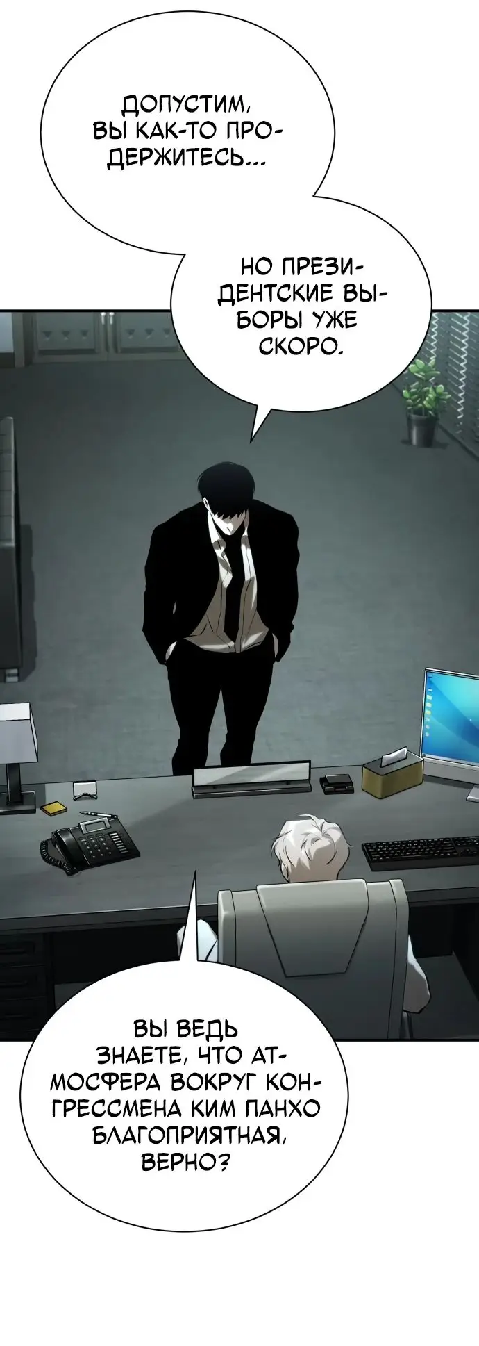 Страница 23 главы 82 манги Дьявол возвращается в школьные годы /  School of the Malice