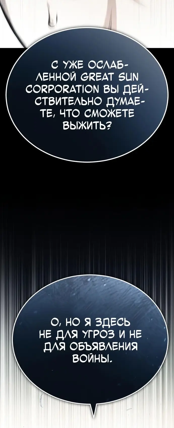 Страница 25 главы 82 манги Дьявол возвращается в школьные годы /  School of the Malice