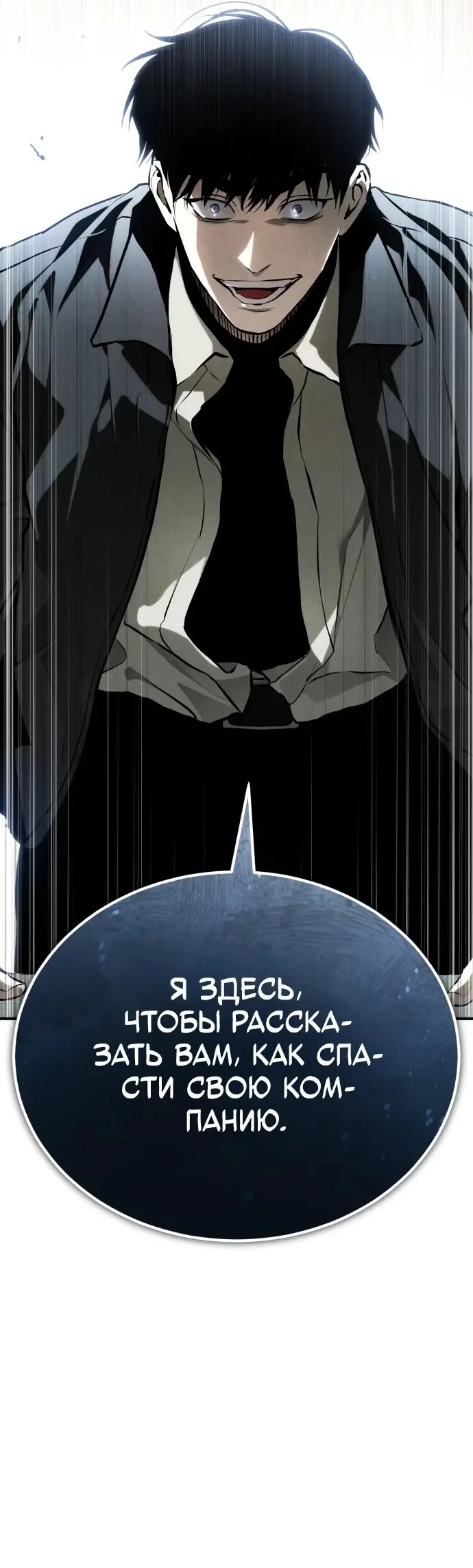 Страница 26 главы 82 манги Дьявол возвращается в школьные годы /  School of the Malice