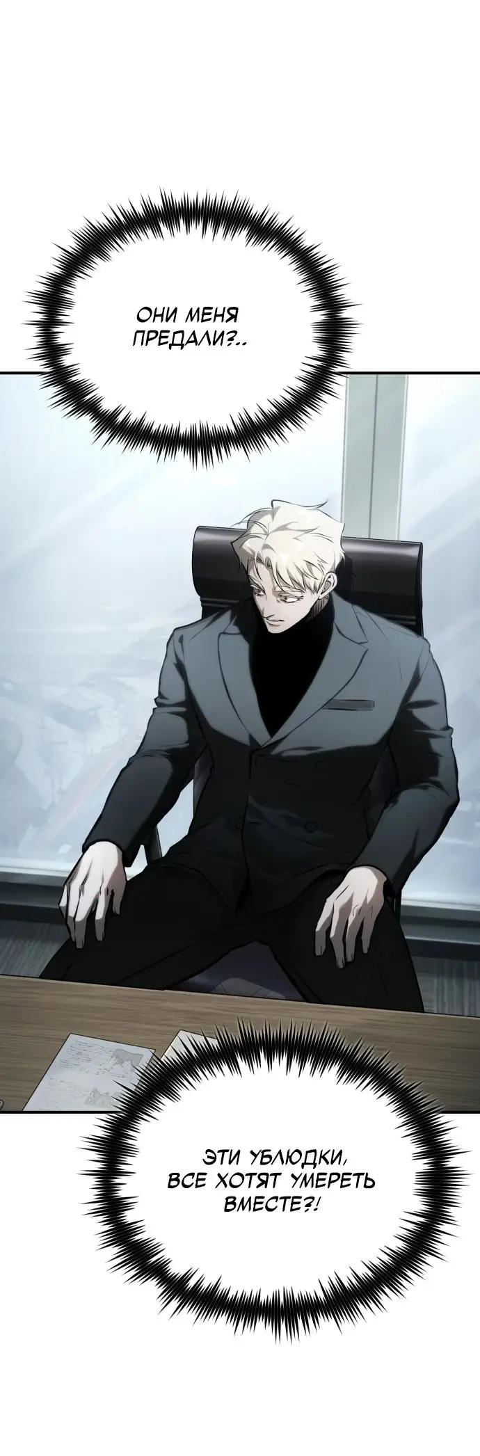 Страница 32 главы 82 манги Дьявол возвращается в школьные годы /  School of the Malice