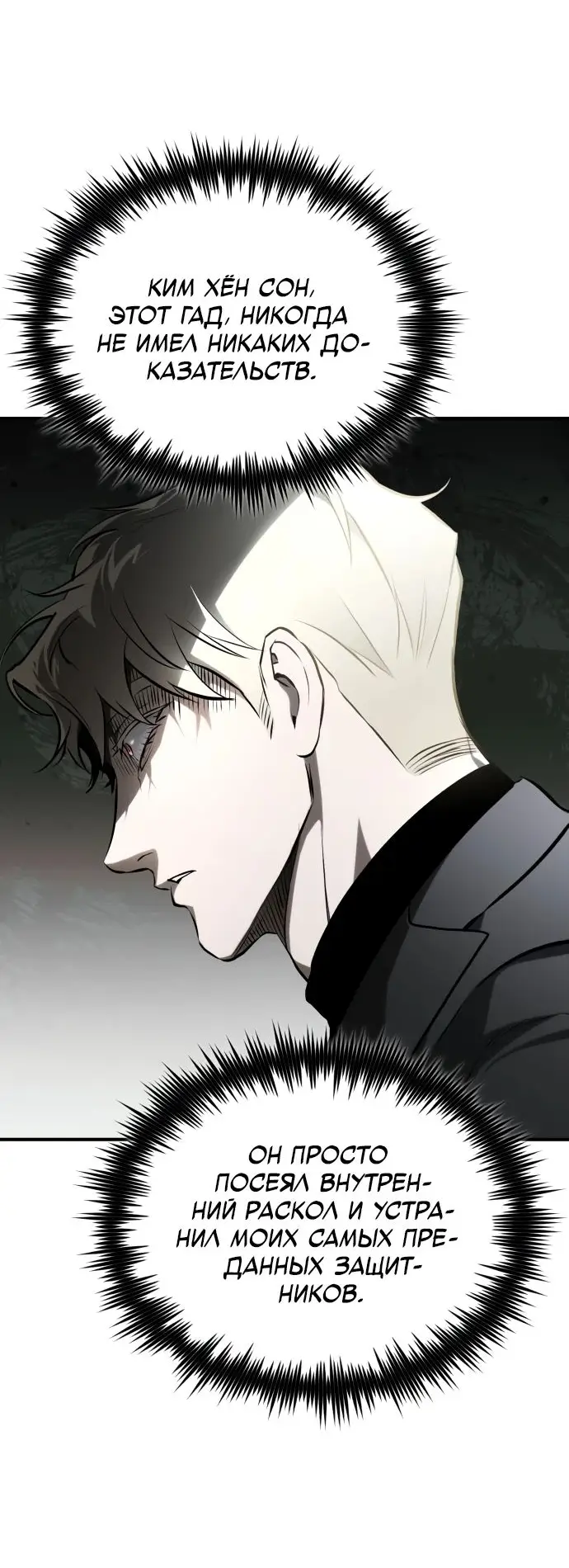 Страница 33 главы 82 манги Дьявол возвращается в школьные годы /  School of the Malice