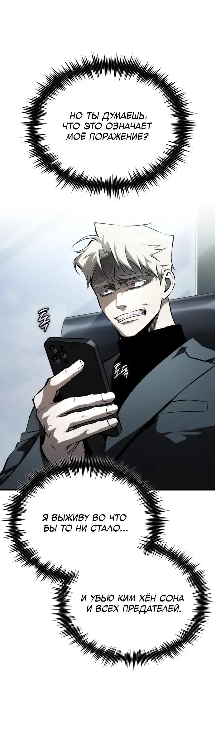 Страница 34 главы 82 манги Дьявол возвращается в школьные годы /  School of the Malice
