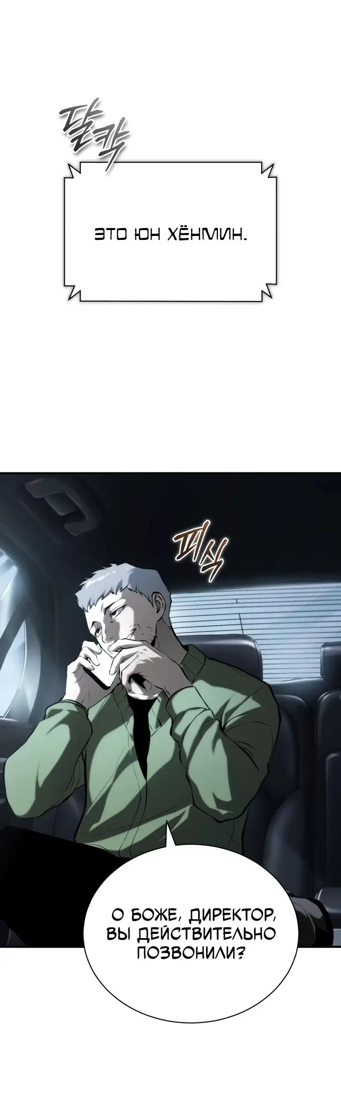 Страница 35 главы 82 манги Дьявол возвращается в школьные годы /  School of the Malice