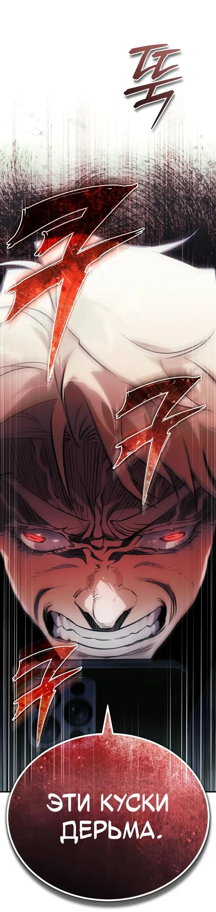 Страница 40 главы 82 манги Дьявол возвращается в школьные годы /  School of the Malice