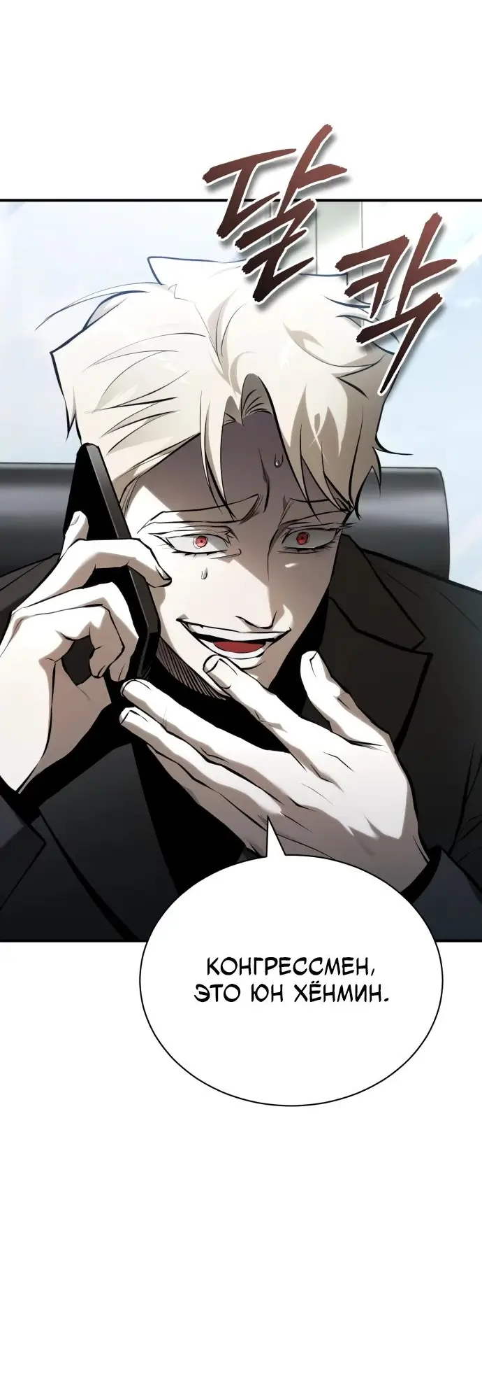 Страница 42 главы 82 манги Дьявол возвращается в школьные годы /  School of the Malice