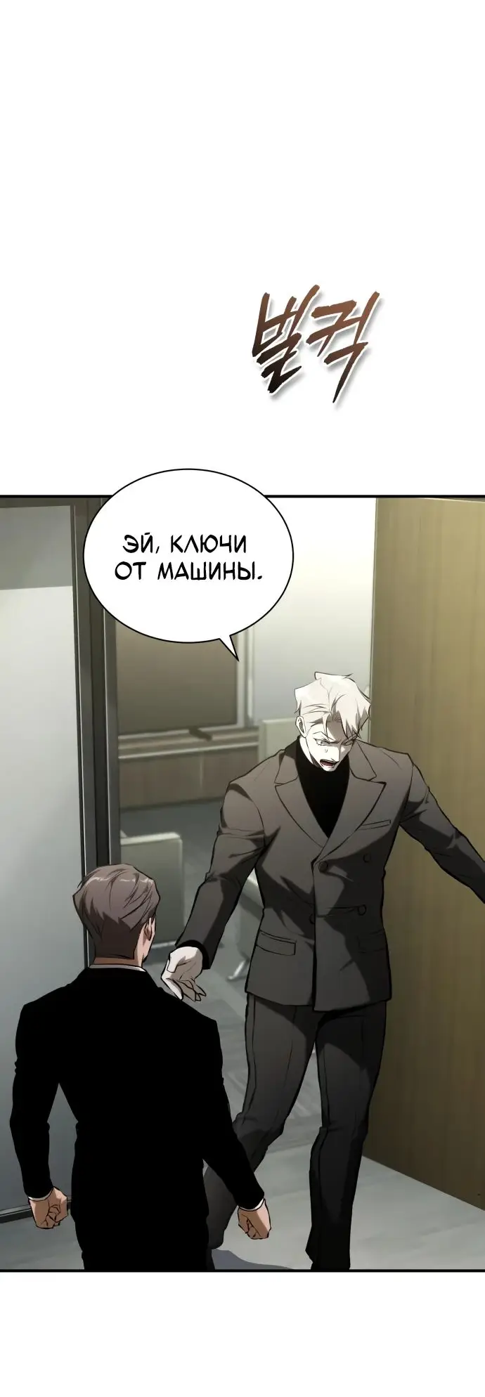 Страница 43 главы 82 манги Дьявол возвращается в школьные годы /  School of the Malice