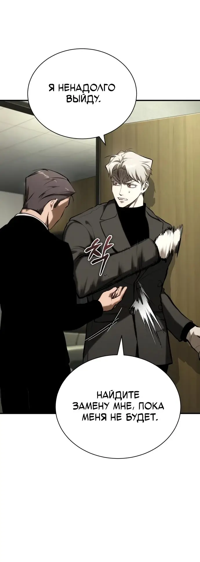 Страница 44 главы 82 манги Дьявол возвращается в школьные годы /  School of the Malice