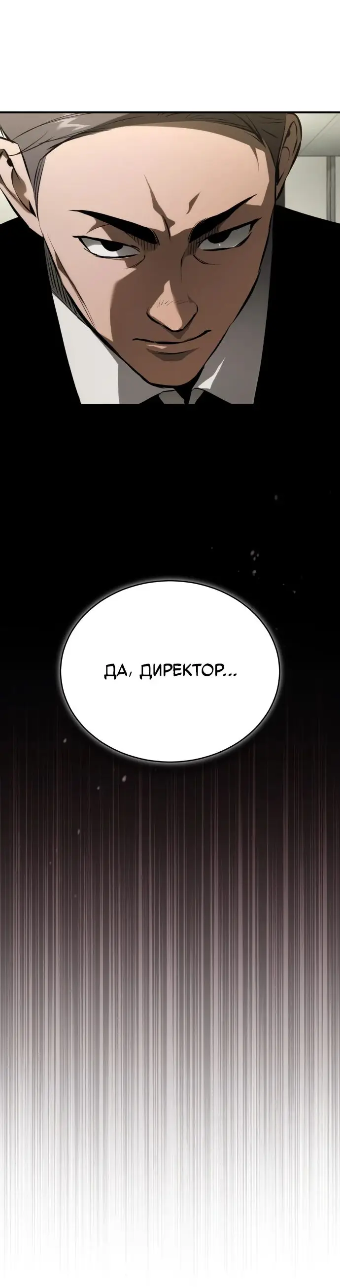 Страница 46 главы 82 манги Дьявол возвращается в школьные годы /  School of the Malice