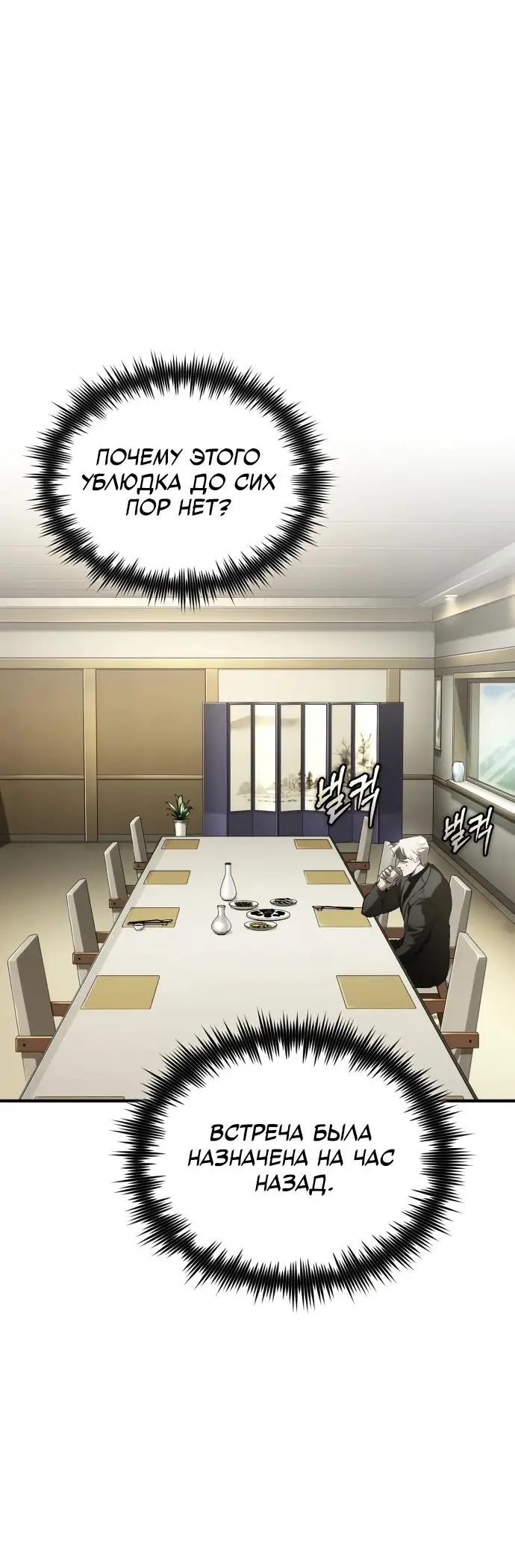 Страница 47 главы 82 манги Дьявол возвращается в школьные годы /  School of the Malice