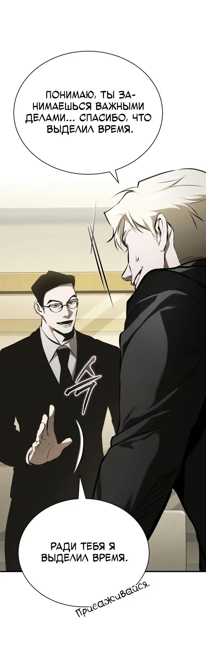 Страница 49 главы 82 манги Дьявол возвращается в школьные годы /  School of the Malice