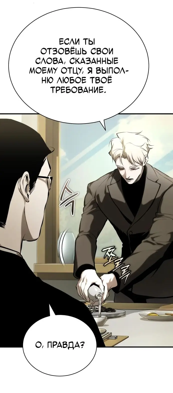 Страница 52 главы 82 манги Дьявол возвращается в школьные годы /  School of the Malice