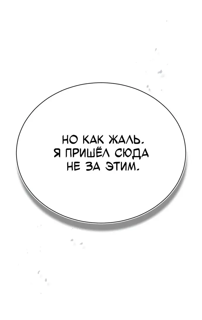 Страница 53 главы 82 манги Дьявол возвращается в школьные годы /  School of the Malice