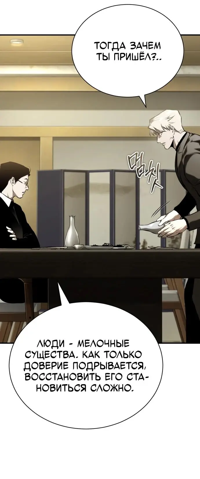 Страница 54 главы 82 манги Дьявол возвращается в школьные годы /  School of the Malice