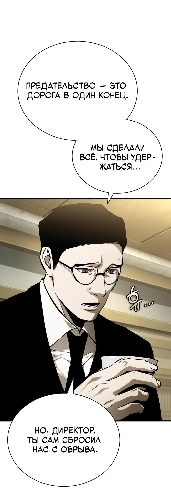 Страница 55 главы 82 манги Дьявол возвращается в школьные годы /  School of the Malice
