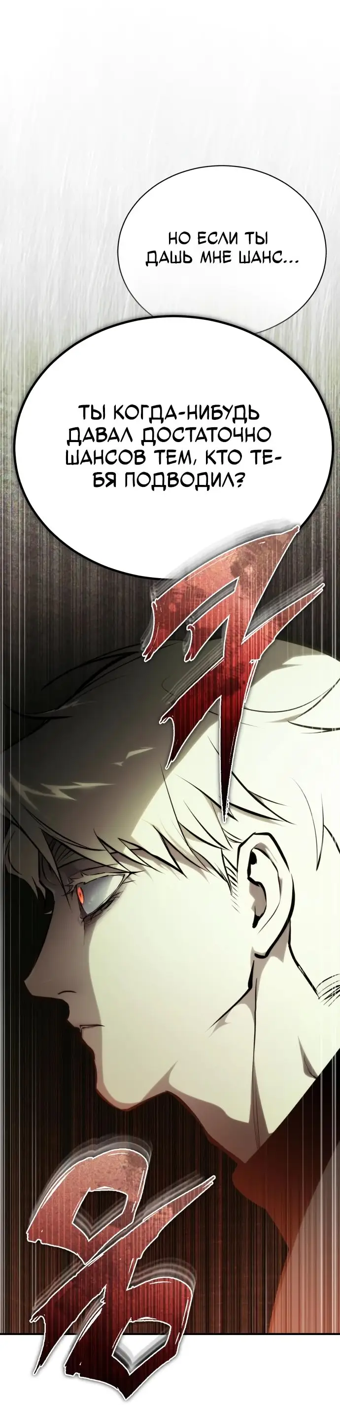 Страница 56 главы 82 манги Дьявол возвращается в школьные годы /  School of the Malice