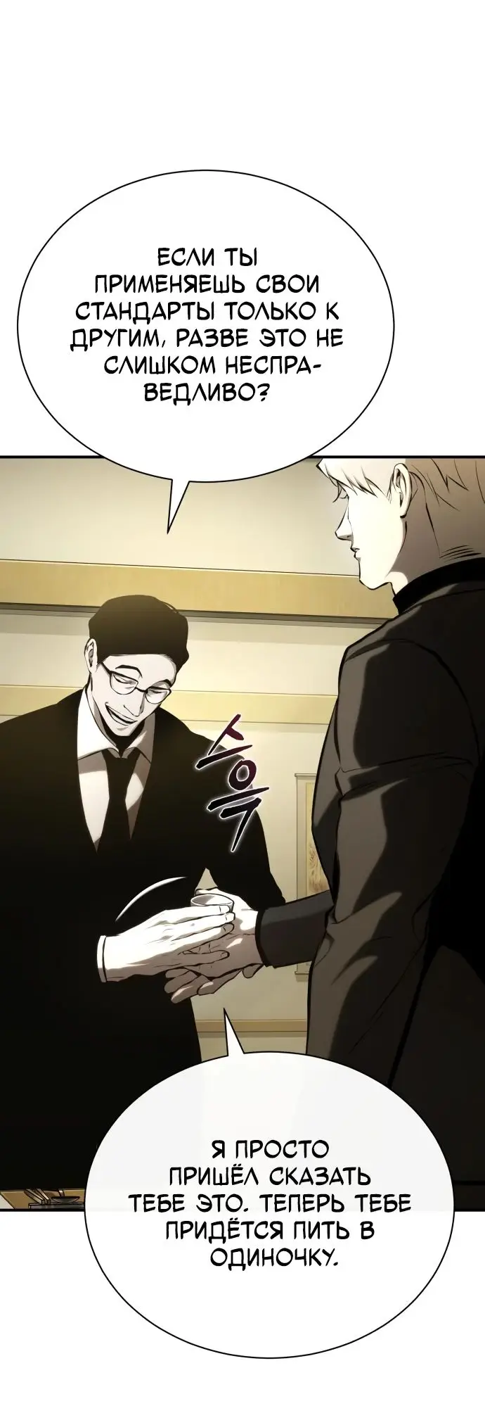 Страница 57 главы 82 манги Дьявол возвращается в школьные годы /  School of the Malice