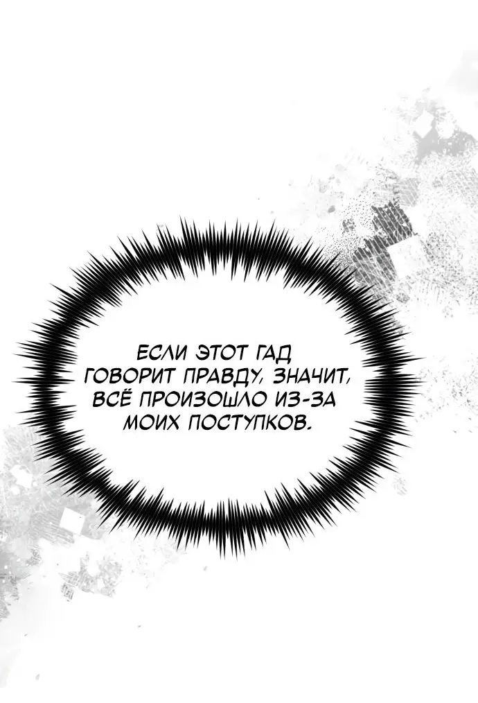 Страница 63 главы 82 манги Дьявол возвращается в школьные годы /  School of the Malice