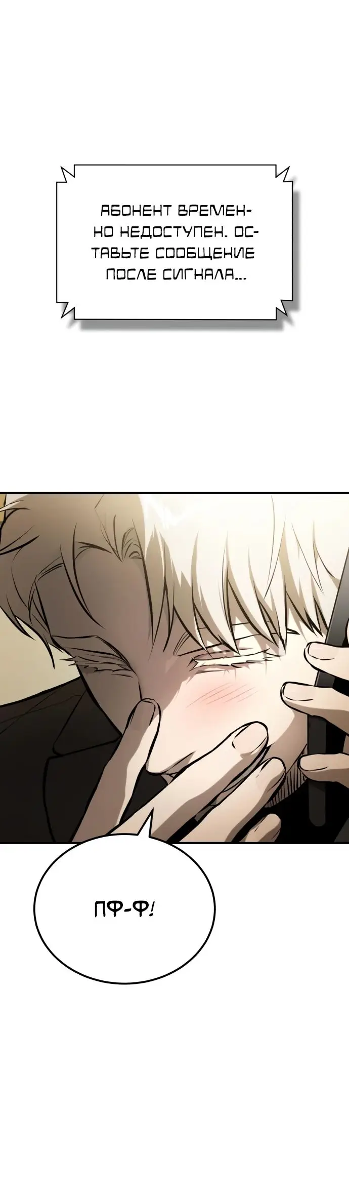 Страница 66 главы 82 манги Дьявол возвращается в школьные годы /  School of the Malice