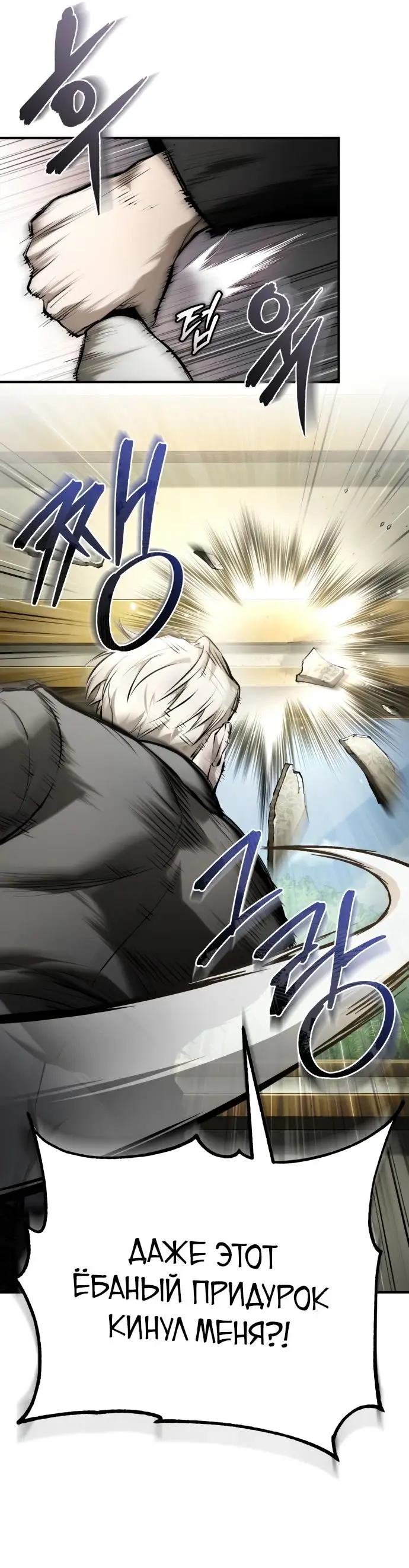 Страница 67 главы 82 манги Дьявол возвращается в школьные годы /  School of the Malice