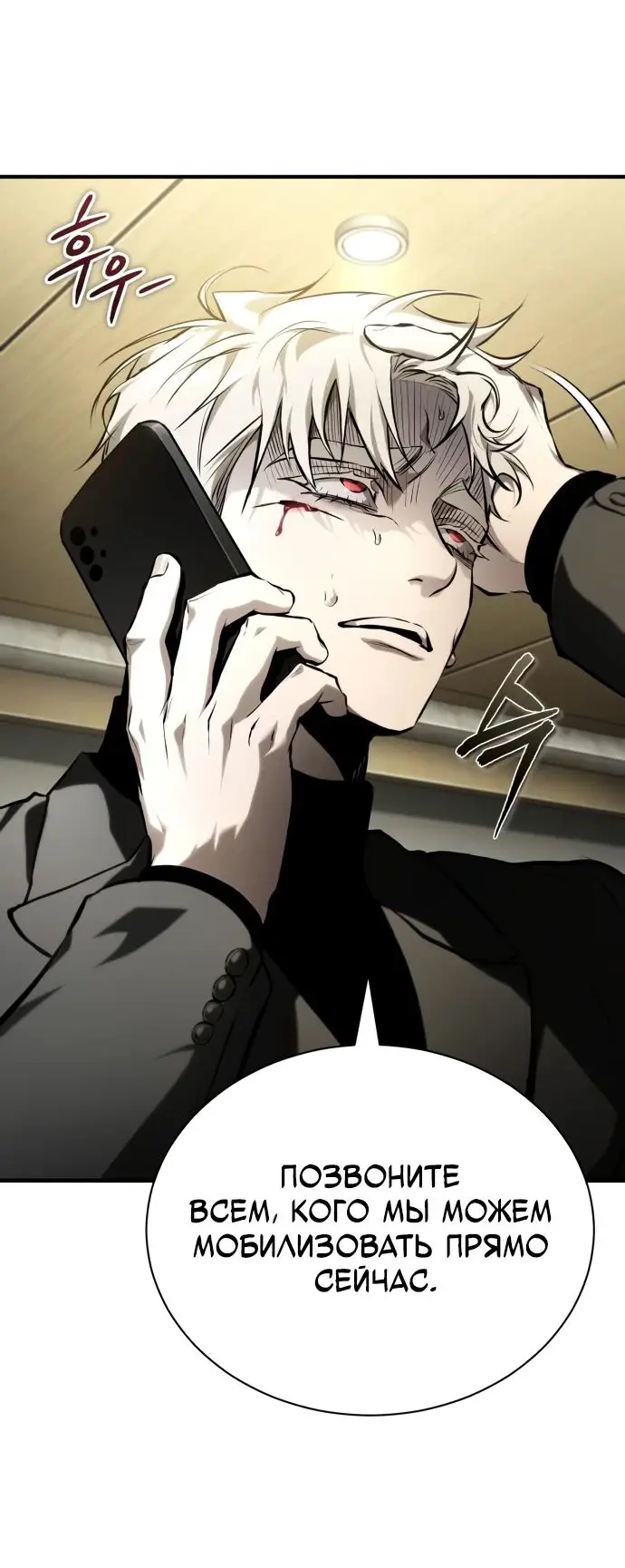 Страница 69 главы 82 манги Дьявол возвращается в школьные годы /  School of the Malice