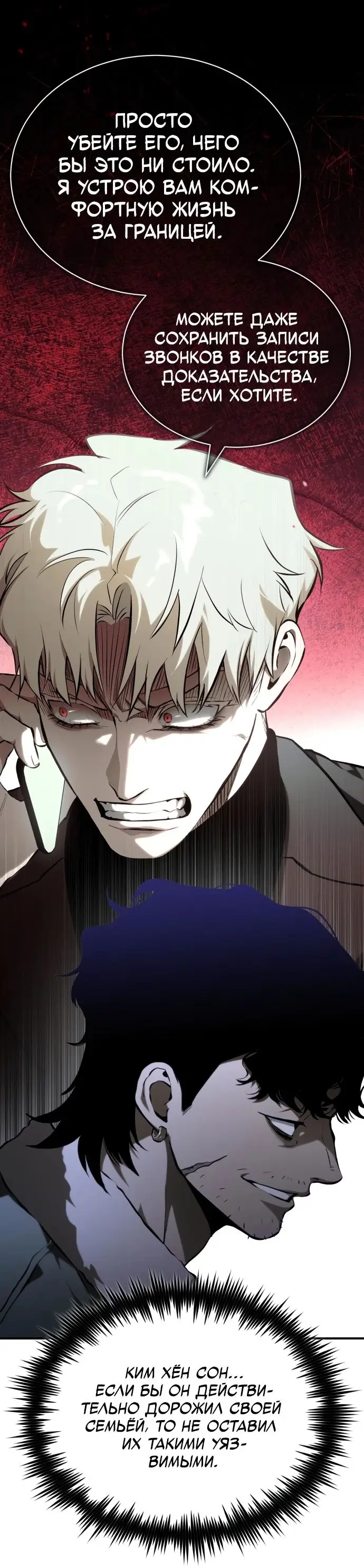 Страница 74 главы 82 манги Дьявол возвращается в школьные годы /  School of the Malice