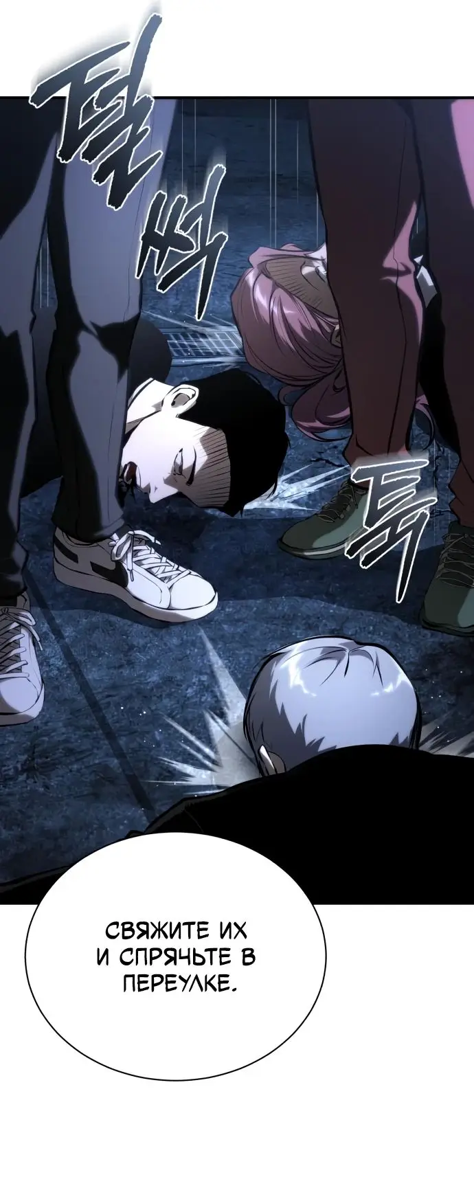 Страница 81 главы 82 манги Дьявол возвращается в школьные годы /  School of the Malice