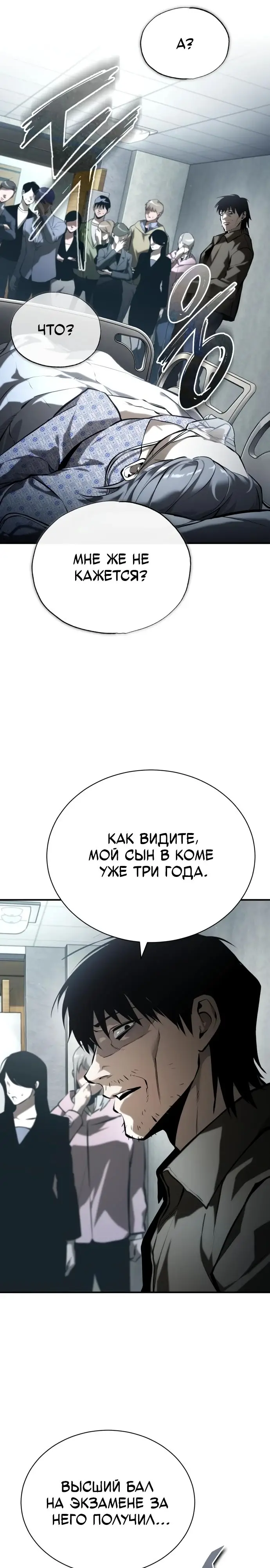 Страница 5 главы 77 манги Дьявол возвращается в школьные годы /  School of the Malice