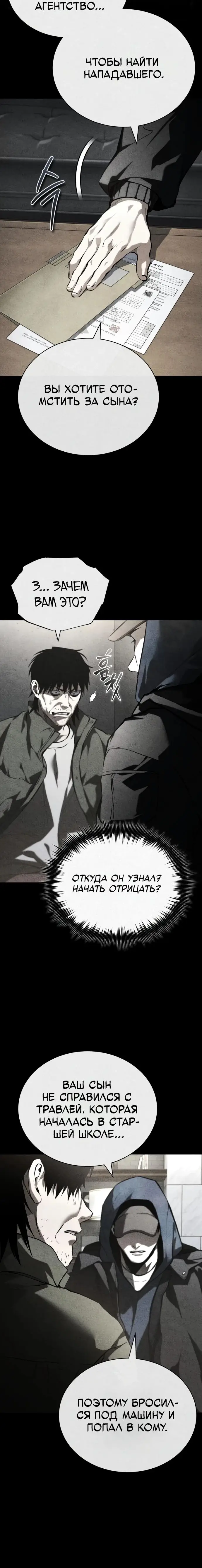 Страница 7 главы 77 манги Дьявол возвращается в школьные годы /  School of the Malice
