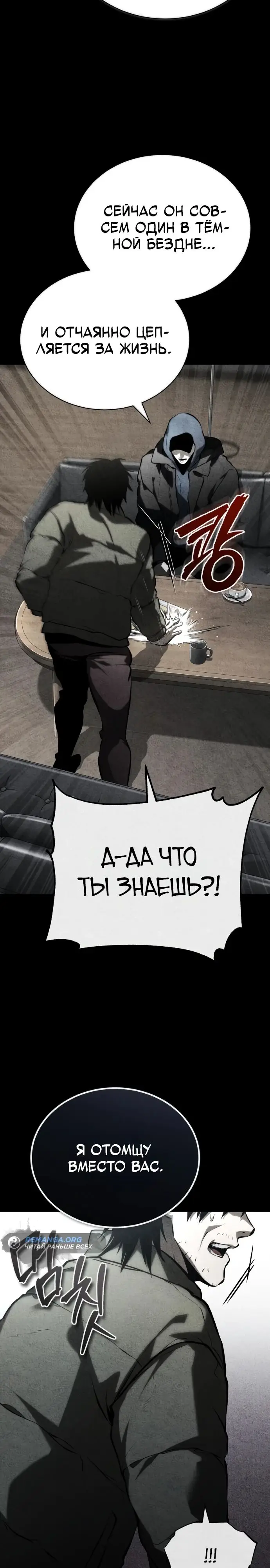 Страница 9 главы 77 манги Дьявол возвращается в школьные годы /  School of the Malice