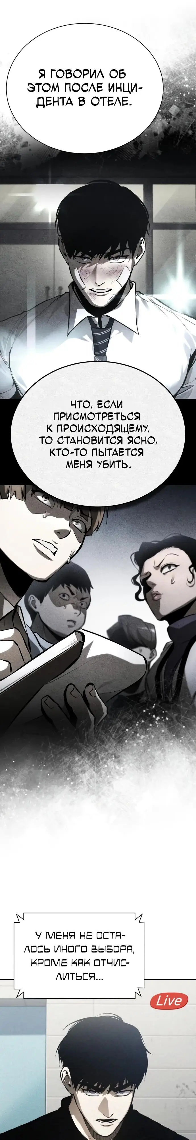 Страница 14 главы 77 манги Дьявол возвращается в школьные годы /  School of the Malice