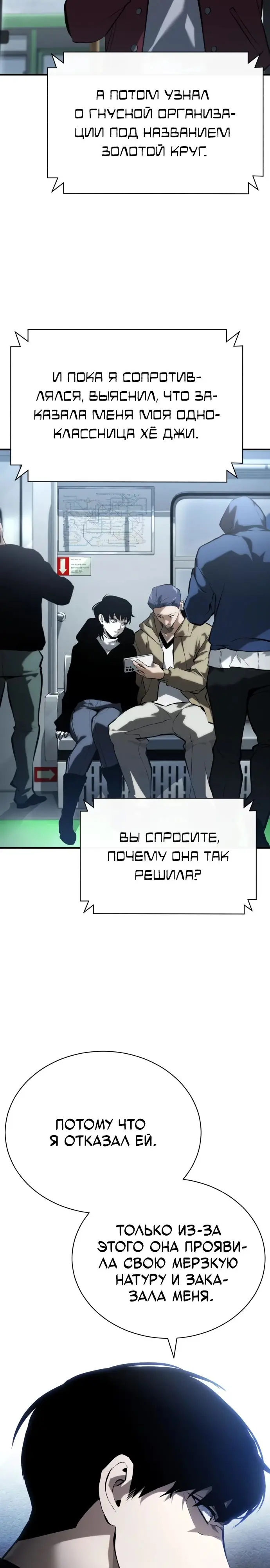 Страница 16 главы 77 манги Дьявол возвращается в школьные годы /  School of the Malice