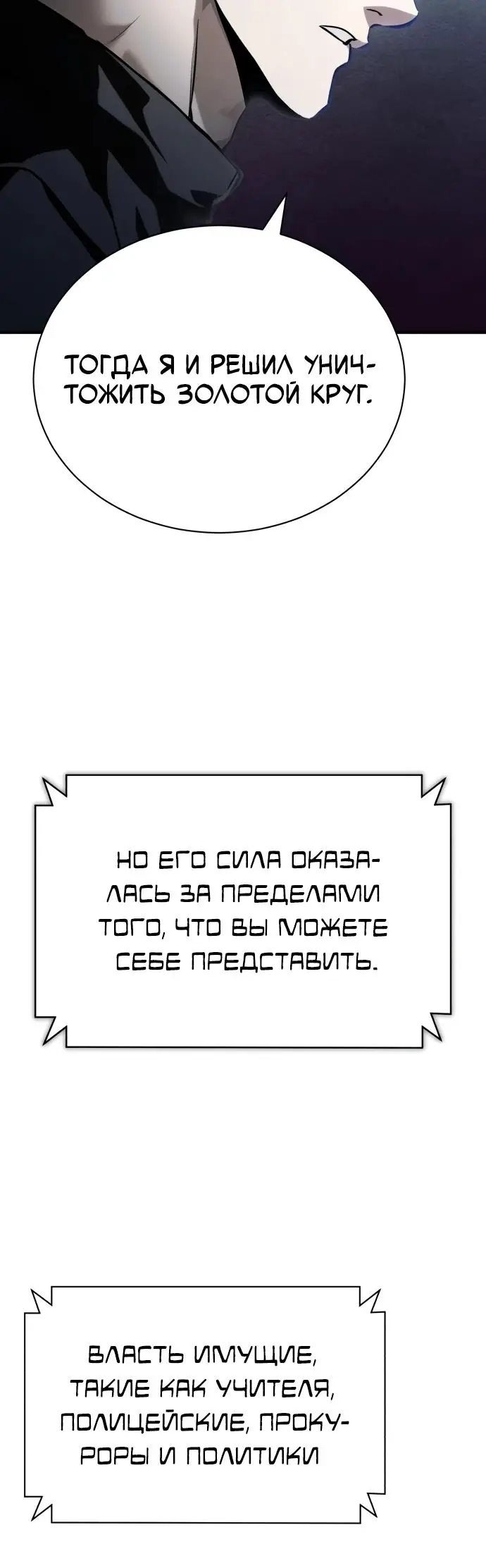 Страница 17 главы 77 манги Дьявол возвращается в школьные годы /  School of the Malice