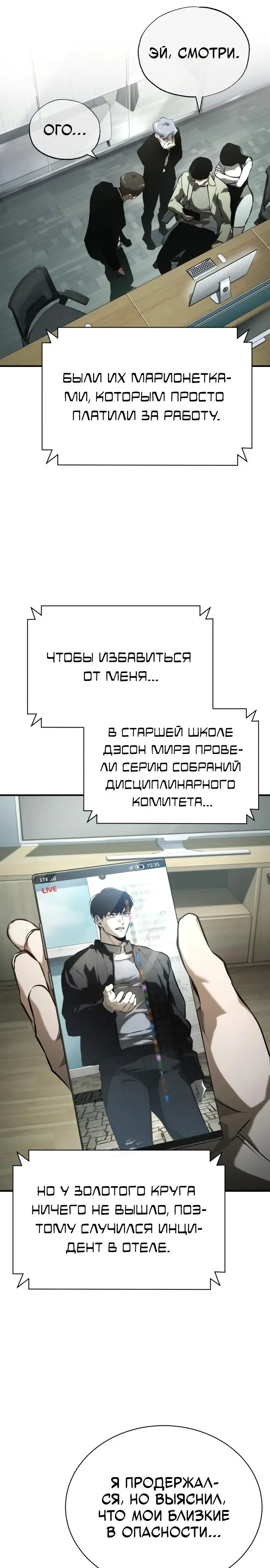 Страница 18 главы 77 манги Дьявол возвращается в школьные годы /  School of the Malice