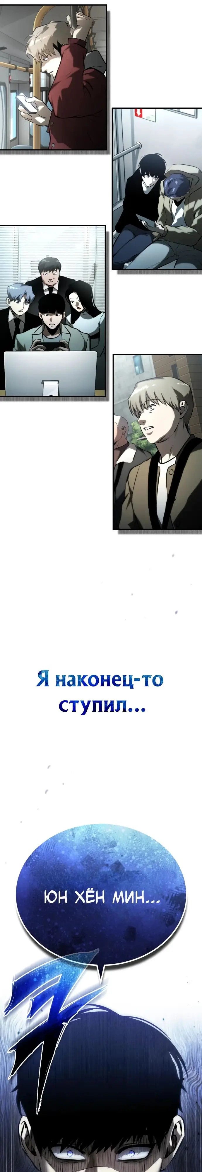 Страница 21 главы 77 манги Дьявол возвращается в школьные годы /  School of the Malice