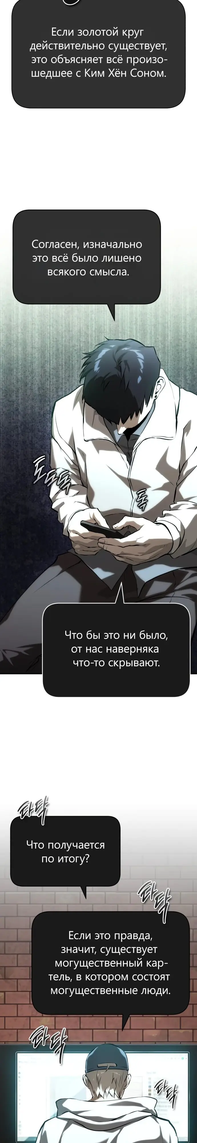 Страница 23 главы 77 манги Дьявол возвращается в школьные годы /  School of the Malice