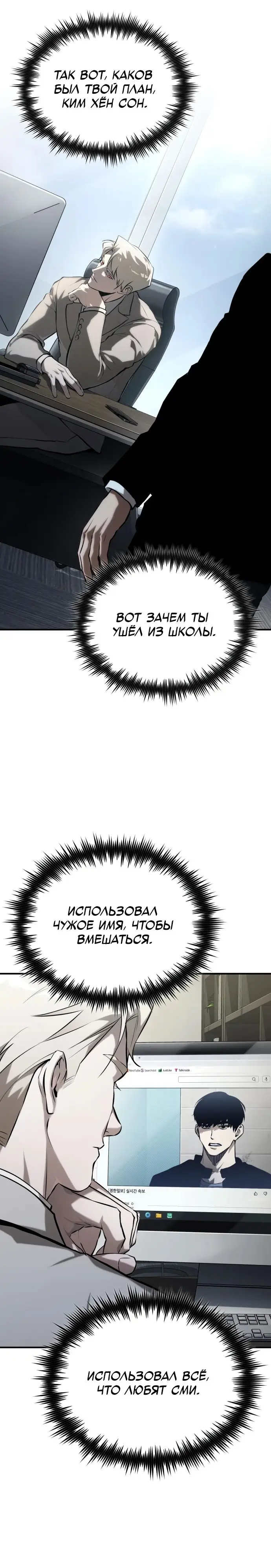 Страница 25 главы 77 манги Дьявол возвращается в школьные годы /  School of the Malice