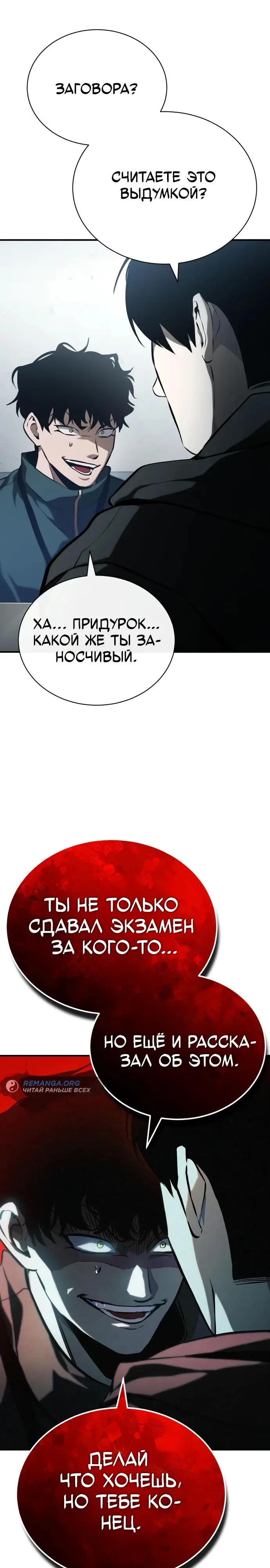 Страница 30 главы 77 манги Дьявол возвращается в школьные годы /  School of the Malice