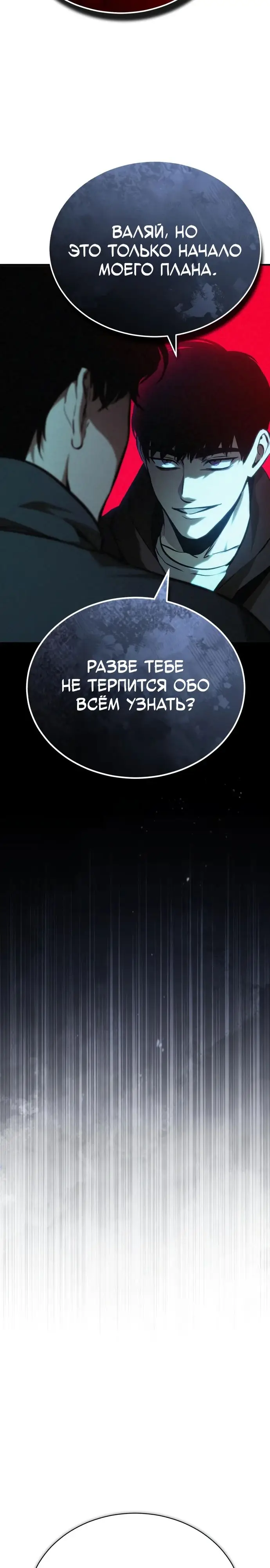 Страница 31 главы 77 манги Дьявол возвращается в школьные годы /  School of the Malice