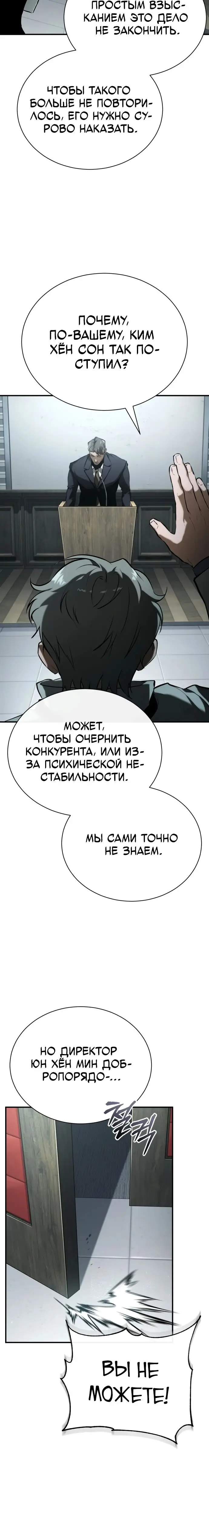 Страница 35 главы 77 манги Дьявол возвращается в школьные годы /  School of the Malice