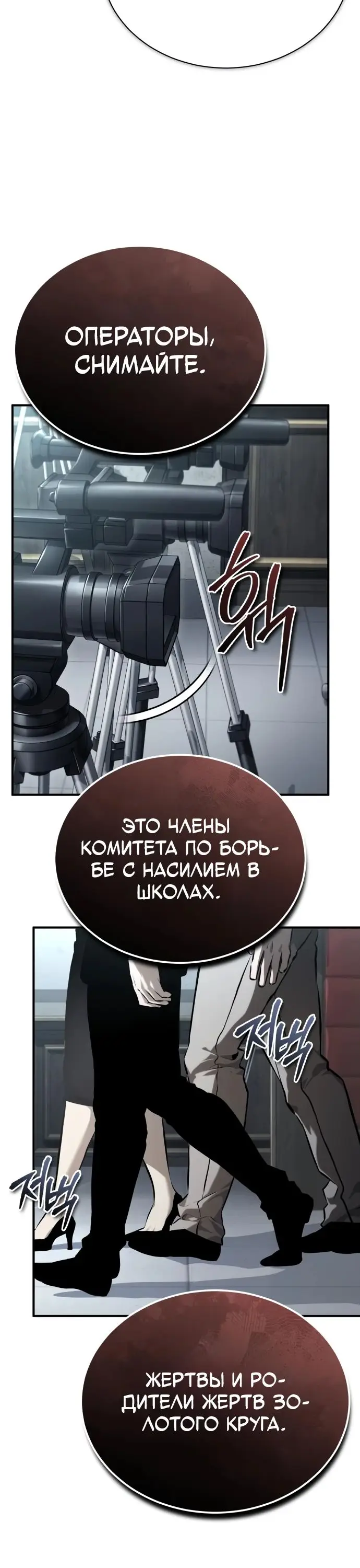 Страница 39 главы 77 манги Дьявол возвращается в школьные годы /  School of the Malice