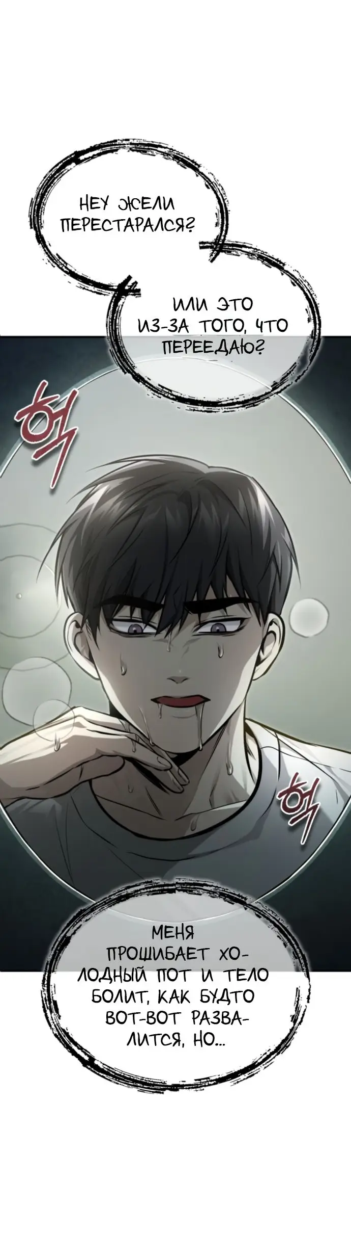 Страница 6 главы 41 манги Дьявол возвращается в школьные годы /  School of the Malice