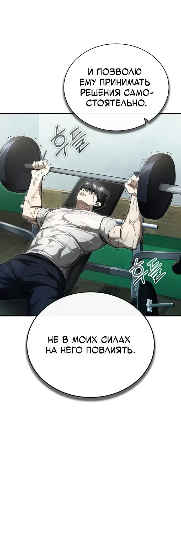 Страница 19 главы 41 манги Дьявол возвращается в школьные годы /  School of the Malice