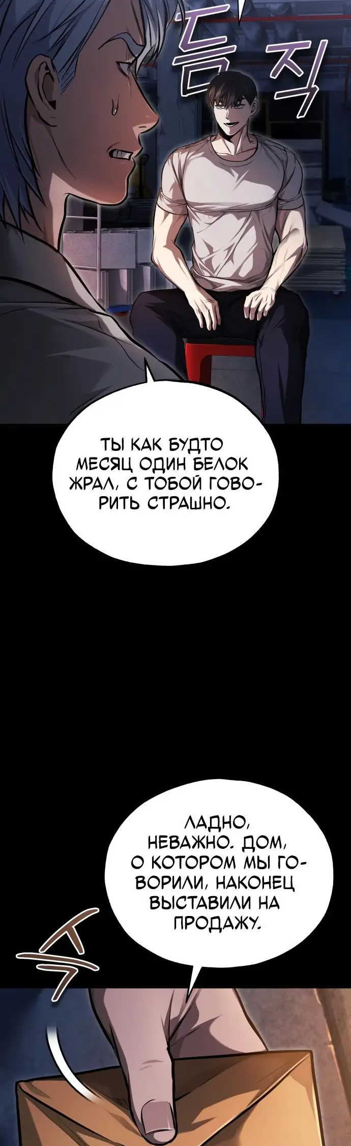 Страница 61 главы 41 манги Дьявол возвращается в школьные годы /  School of the Malice