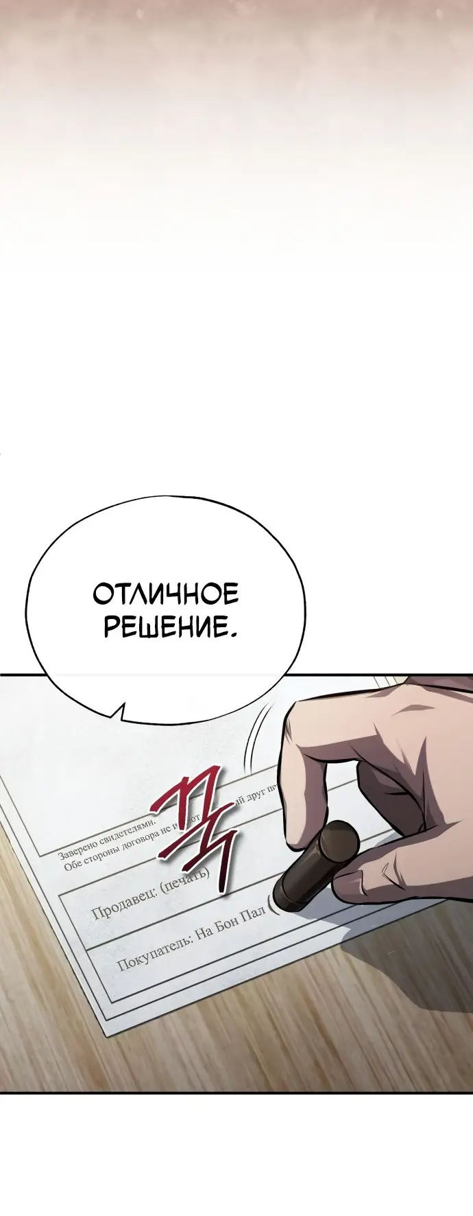 Страница 64 главы 41 манги Дьявол возвращается в школьные годы /  School of the Malice