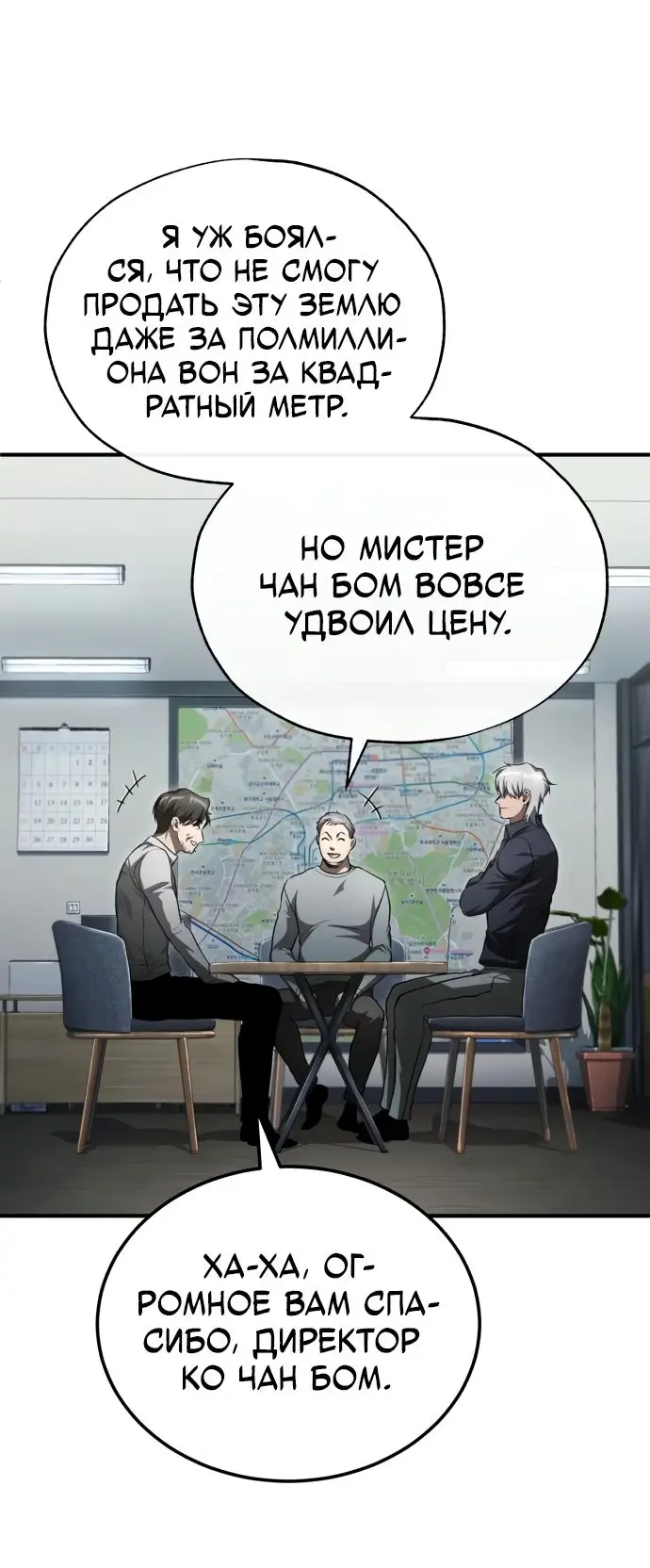 Страница 65 главы 41 манги Дьявол возвращается в школьные годы /  School of the Malice