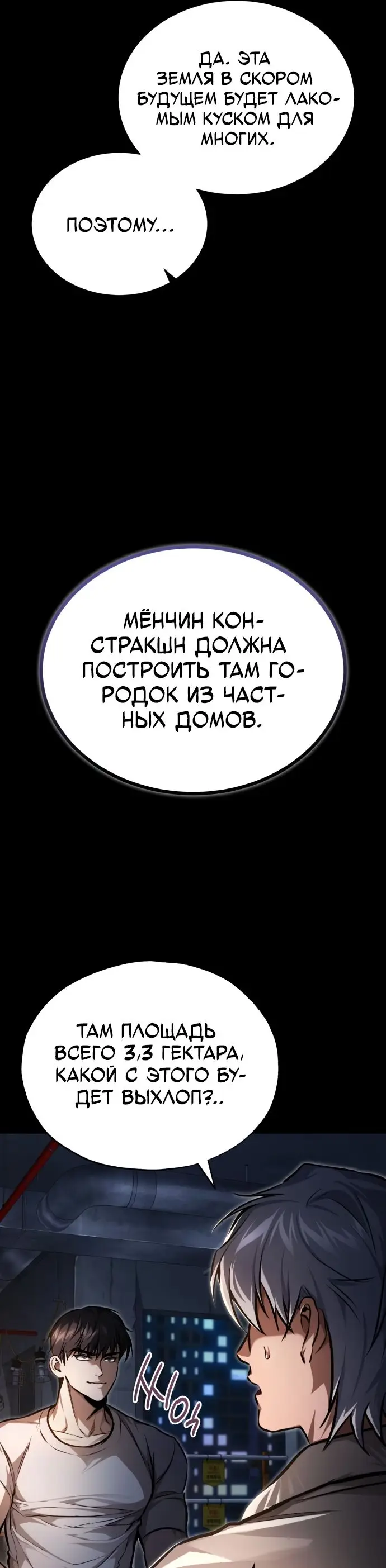 Страница 67 главы 41 манги Дьявол возвращается в школьные годы /  School of the Malice